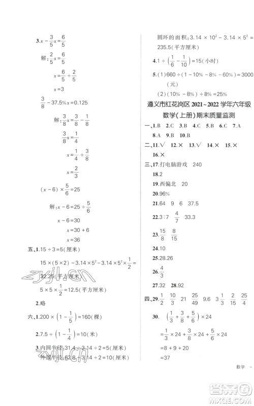 武汉出版社2022秋季状元成才路创优作业100分六年级上册数学人教版贵州专版参考答案