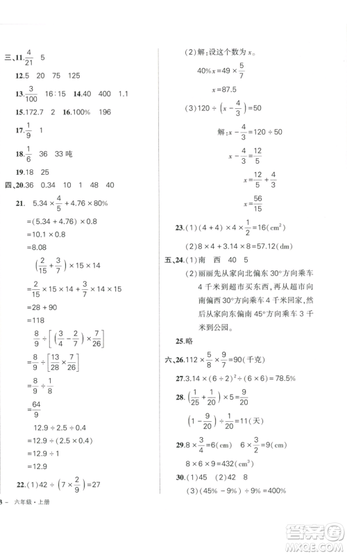 武汉出版社2022秋季状元成才路创优作业100分六年级上册数学人教版贵州专版参考答案