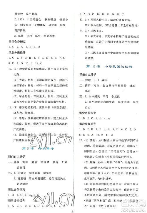 人民教育出版社2022同步轻松练习八年级历史上册人教版答案