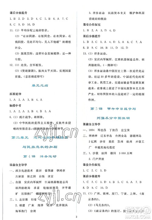 人民教育出版社2022同步轻松练习八年级历史上册人教版答案 人民教育出版社2022同步轻松练习八年级历史上册人教版答案