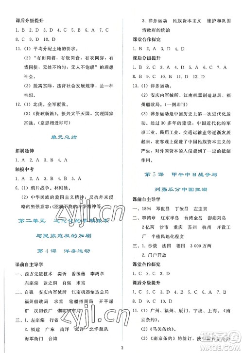 人民教育出版社2022同步轻松练习八年级历史上册人教版答案