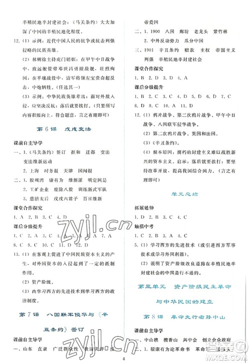 人民教育出版社2022同步轻松练习八年级历史上册人教版答案 人民教育出版社2022同步轻松练习八年级历史上册人教版答案