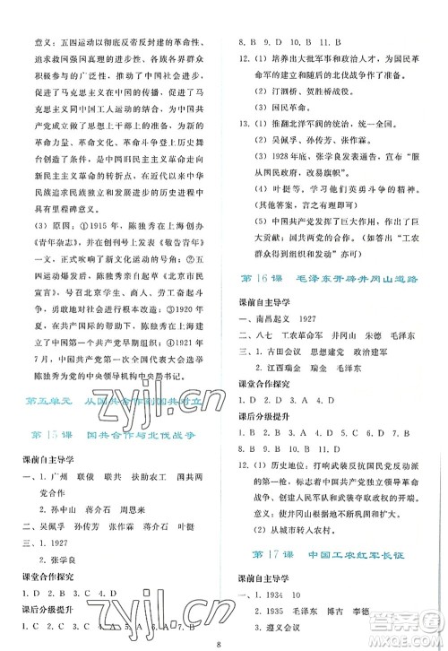 人民教育出版社2022同步轻松练习八年级历史上册人教版答案 人民教育出版社2022同步轻松练习八年级历史上册人教版答案