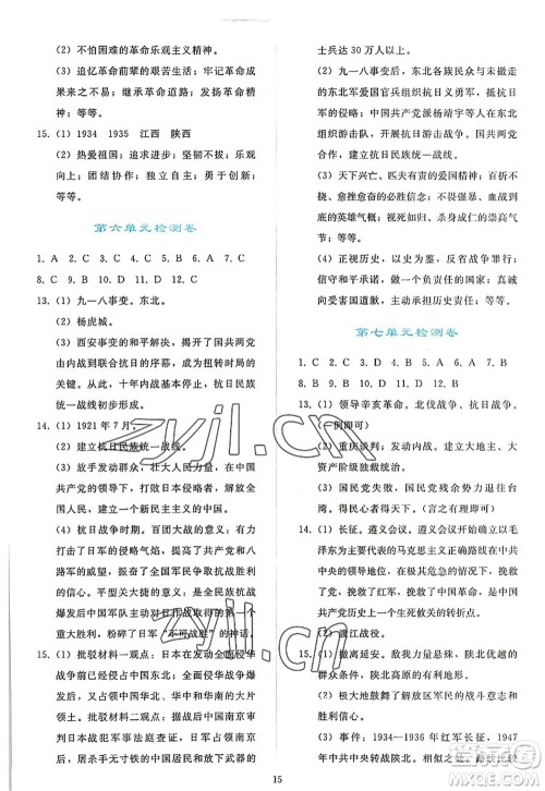人民教育出版社2022同步轻松练习八年级历史上册人教版答案 人民教育出版社2022同步轻松练习八年级历史上册人教版答案
