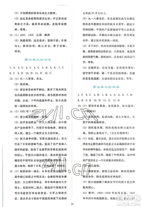 人民教育出版社2022同步轻松练习八年级历史上册人教版答案