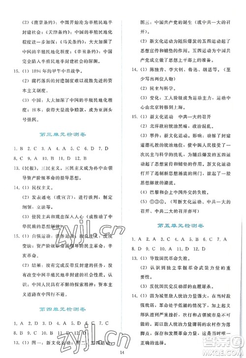 人民教育出版社2022同步轻松练习八年级历史上册人教版答案