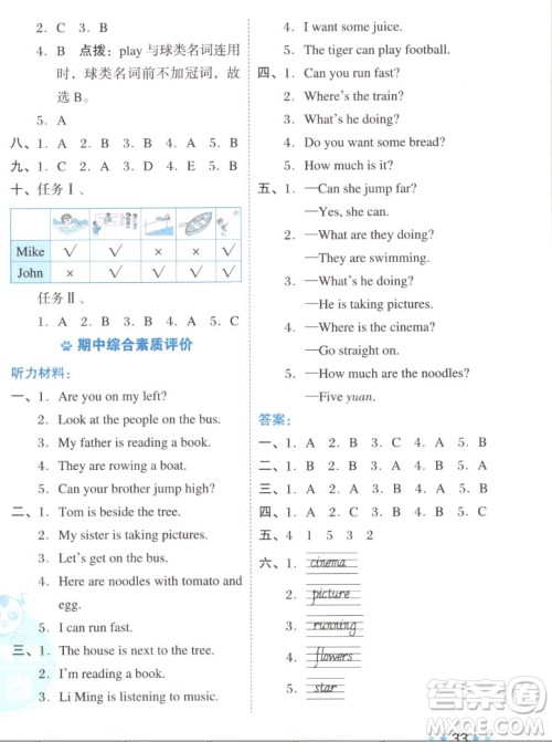 吉林教育出版社2022秋好卷三年级英语上册NJ牛津版答案 吉林教育出版社2022秋好卷三年级英语上册NJ牛津版答案