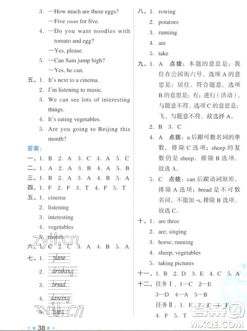 吉林教育出版社2022秋好卷三年级英语上册NJ牛津版答案 吉林教育出版社2022秋好卷三年级英语上册NJ牛津版答案