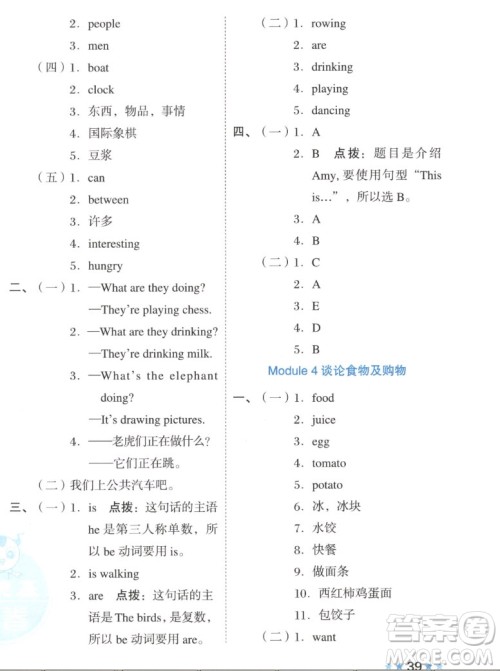 吉林教育出版社2022秋好卷三年级英语上册NJ牛津版答案 吉林教育出版社2022秋好卷三年级英语上册NJ牛津版答案