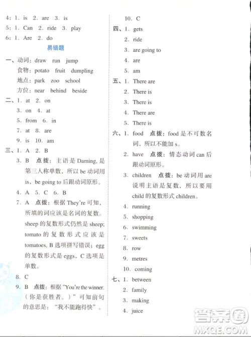 吉林教育出版社2022秋好卷三年级英语上册NJ牛津版答案 吉林教育出版社2022秋好卷三年级英语上册NJ牛津版答案