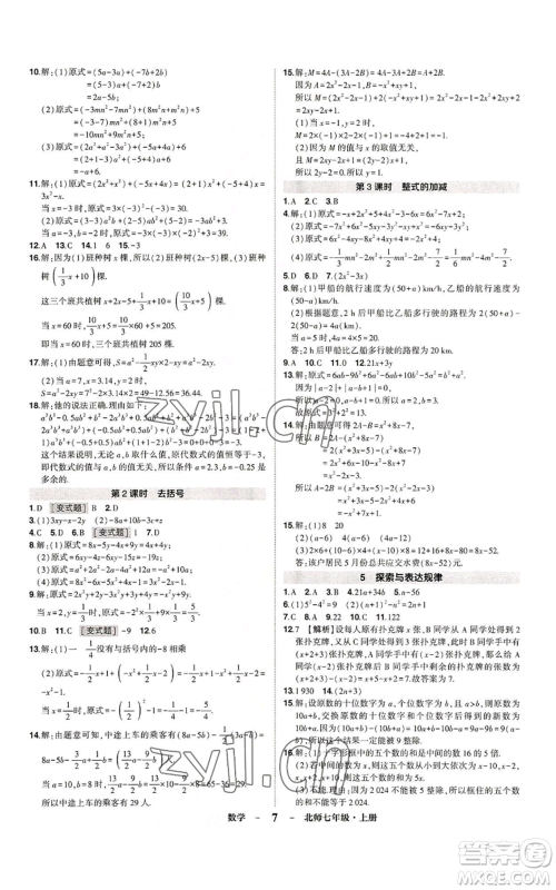 武汉出版社2022秋季状元成才路创优作业七年级上册数学人教版参考答案