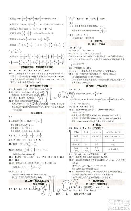 武汉出版社2022秋季状元成才路创优作业七年级上册数学人教版参考答案