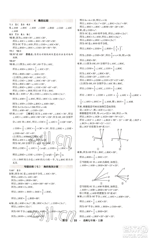 武汉出版社2022秋季状元成才路创优作业七年级上册数学人教版参考答案