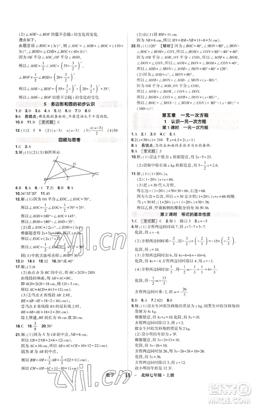 武汉出版社2022秋季状元成才路创优作业七年级上册数学人教版参考答案