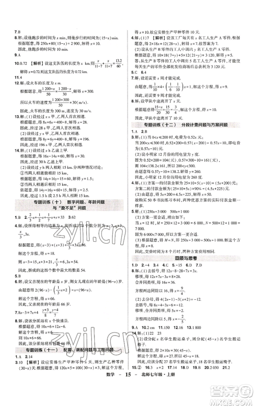武汉出版社2022秋季状元成才路创优作业七年级上册数学人教版参考答案