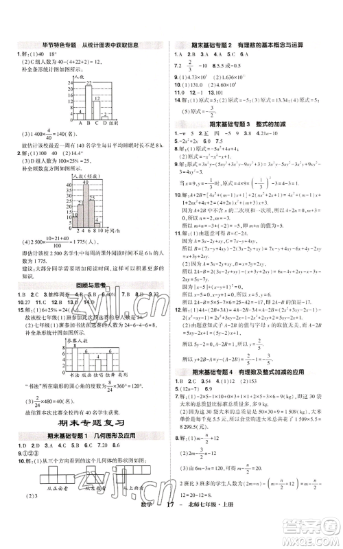 武汉出版社2022秋季状元成才路创优作业七年级上册数学人教版参考答案