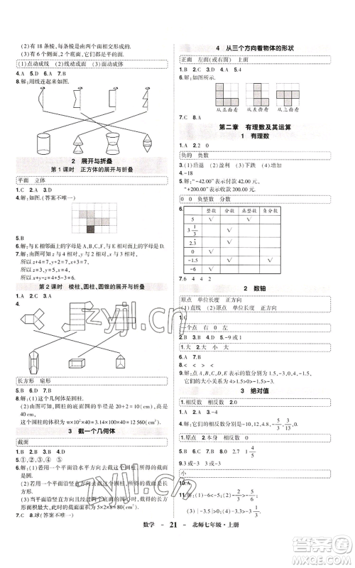 武汉出版社2022秋季状元成才路创优作业七年级上册数学人教版参考答案