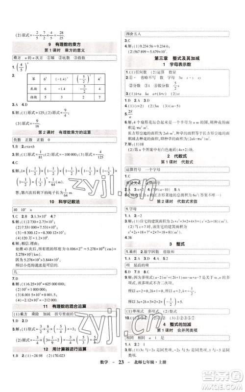 武汉出版社2022秋季状元成才路创优作业七年级上册数学人教版参考答案