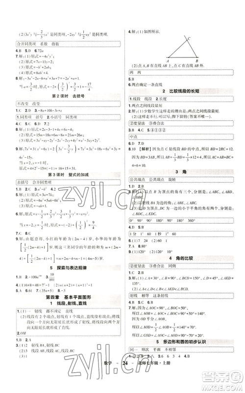 武汉出版社2022秋季状元成才路创优作业七年级上册数学人教版参考答案