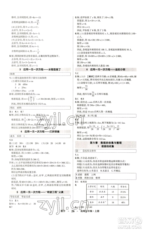 武汉出版社2022秋季状元成才路创优作业七年级上册数学人教版参考答案