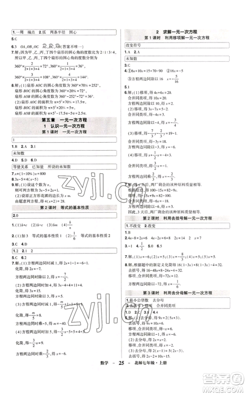 武汉出版社2022秋季状元成才路创优作业七年级上册数学人教版参考答案