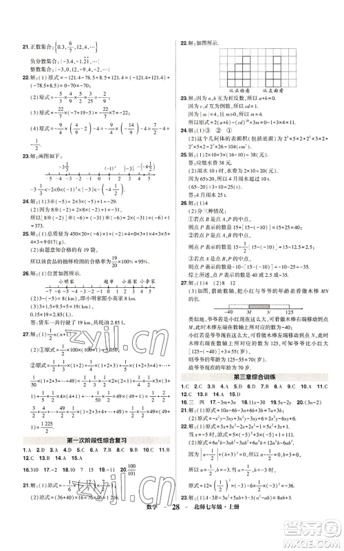 武汉出版社2022秋季状元成才路创优作业七年级上册数学人教版参考答案