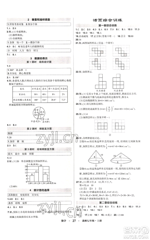 武汉出版社2022秋季状元成才路创优作业七年级上册数学人教版参考答案