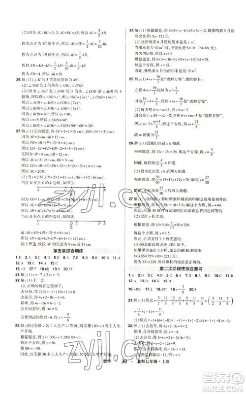 武汉出版社2022秋季状元成才路创优作业七年级上册数学人教版参考答案