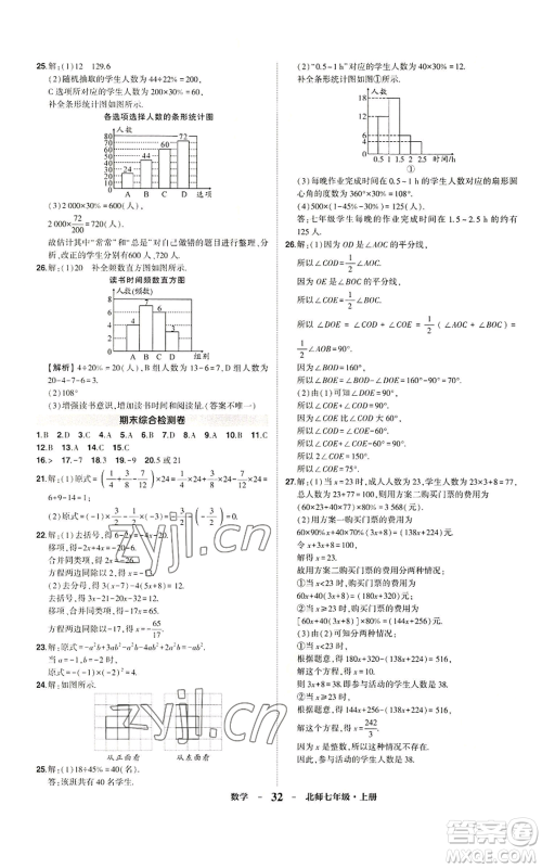 武汉出版社2022秋季状元成才路创优作业七年级上册数学人教版参考答案