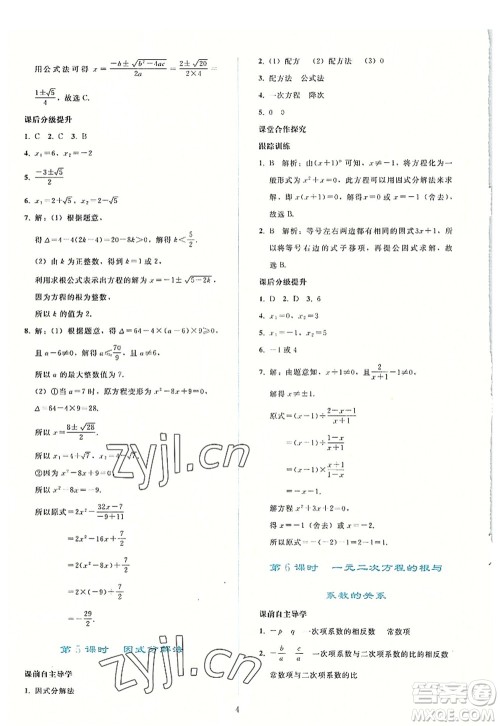 人民教育出版社2022同步轻松练习九年级数学上册人教版答案