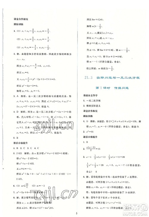 人民教育出版社2022同步轻松练习九年级数学上册人教版答案