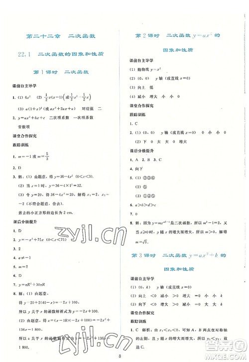 人民教育出版社2022同步轻松练习九年级数学上册人教版答案