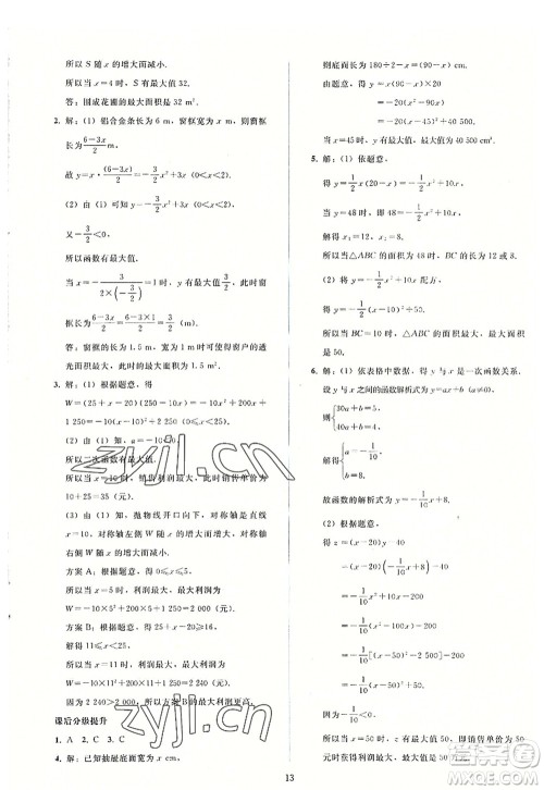 人民教育出版社2022同步轻松练习九年级数学上册人教版答案