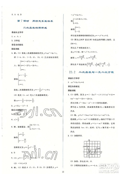 人民教育出版社2022同步轻松练习九年级数学上册人教版答案