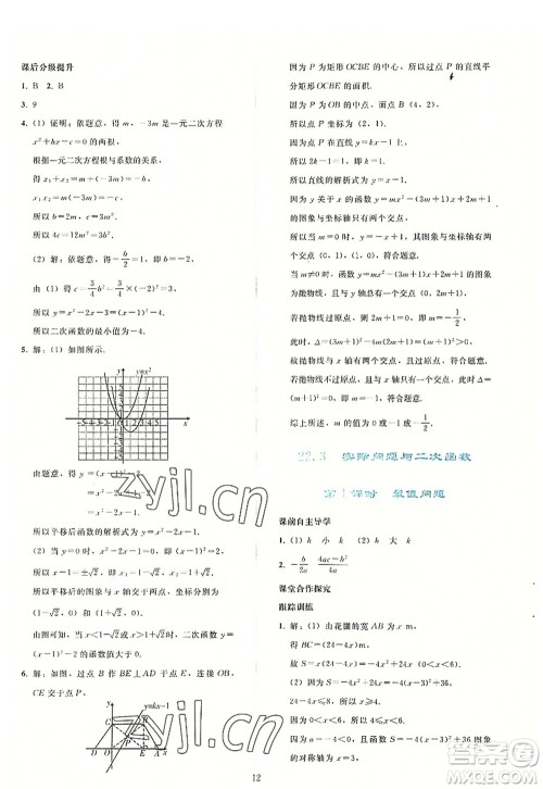 人民教育出版社2022同步轻松练习九年级数学上册人教版答案