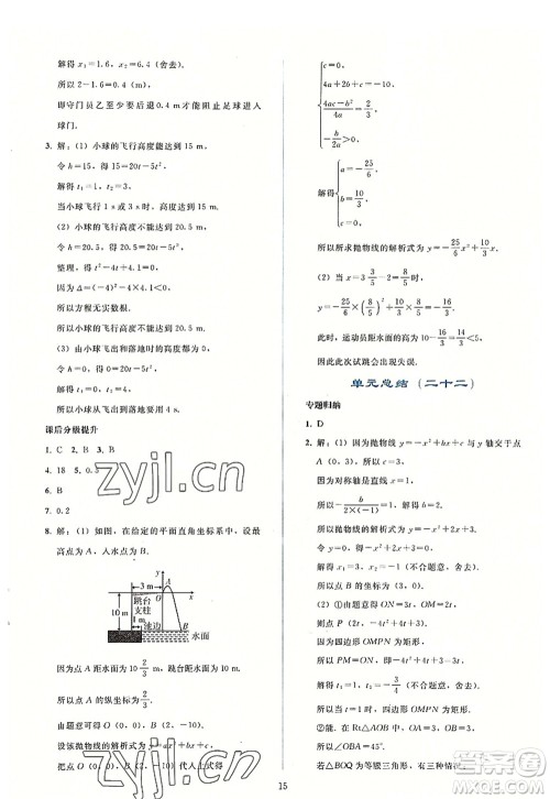 人民教育出版社2022同步轻松练习九年级数学上册人教版答案