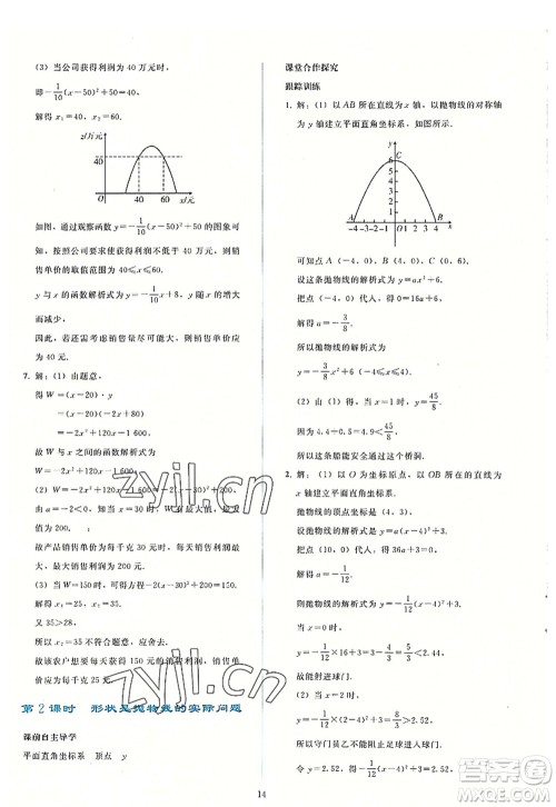 人民教育出版社2022同步轻松练习九年级数学上册人教版答案