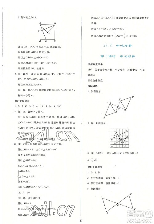 人民教育出版社2022同步轻松练习九年级数学上册人教版答案