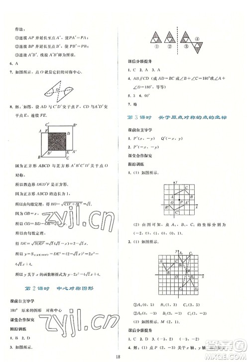 人民教育出版社2022同步轻松练习九年级数学上册人教版答案