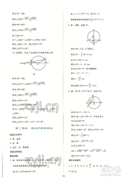 人民教育出版社2022同步轻松练习九年级数学上册人教版答案