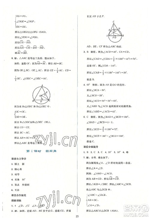 人民教育出版社2022同步轻松练习九年级数学上册人教版答案