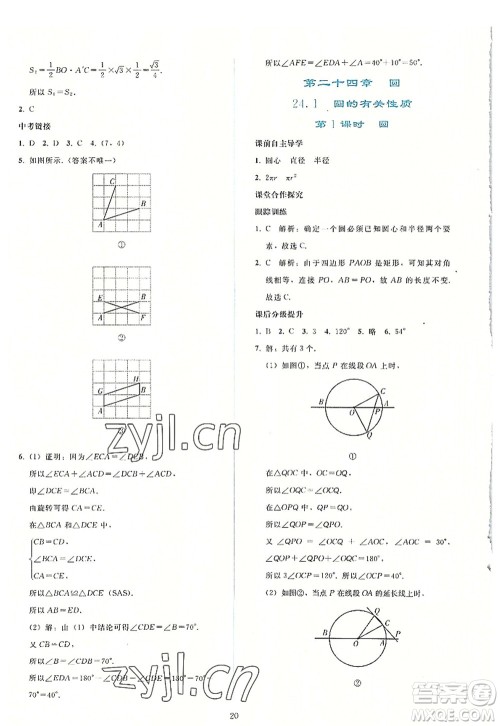 人民教育出版社2022同步轻松练习九年级数学上册人教版答案