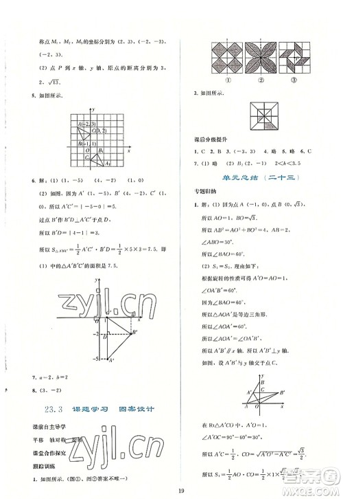 人民教育出版社2022同步轻松练习九年级数学上册人教版答案