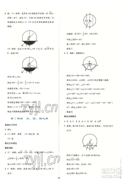 人民教育出版社2022同步轻松练习九年级数学上册人教版答案