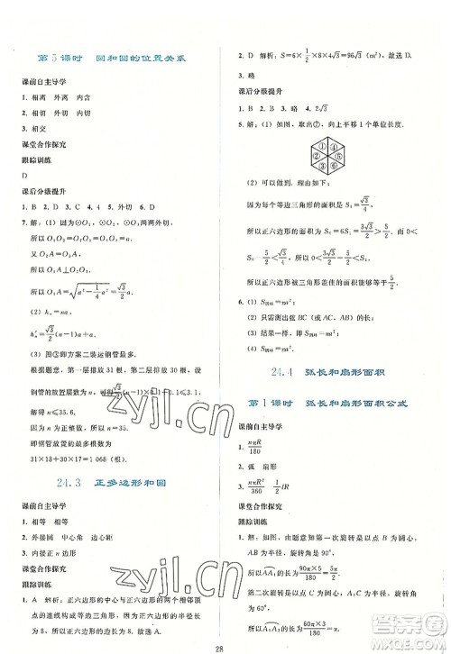 人民教育出版社2022同步轻松练习九年级数学上册人教版答案 人民教育出版社2022同步轻松练习九年级数学上册人教版答案