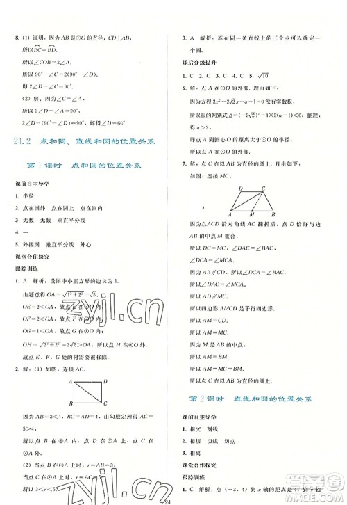 人民教育出版社2022同步轻松练习九年级数学上册人教版答案 人民教育出版社2022同步轻松练习九年级数学上册人教版答案