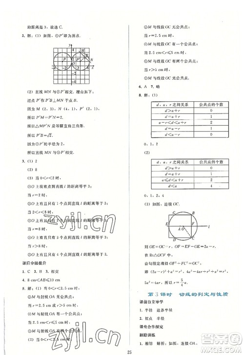 人民教育出版社2022同步轻松练习九年级数学上册人教版答案