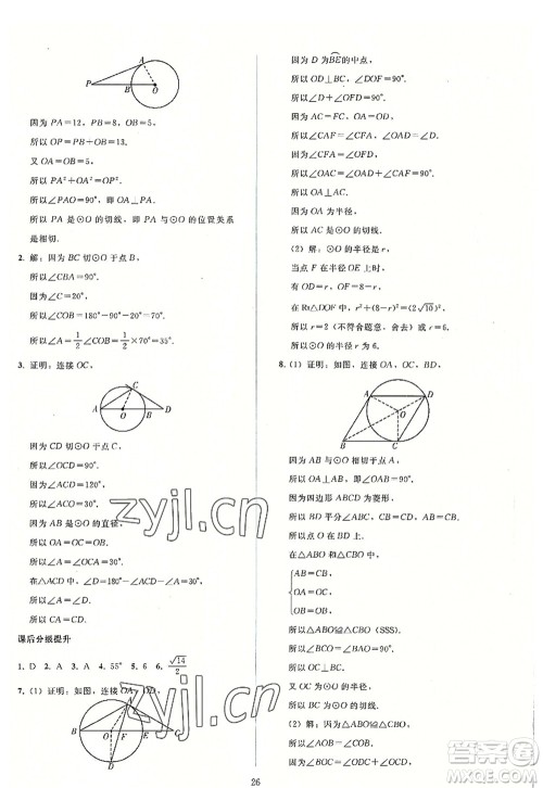 人民教育出版社2022同步轻松练习九年级数学上册人教版答案 人民教育出版社2022同步轻松练习九年级数学上册人教版答案