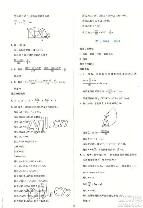 人民教育出版社2022同步轻松练习九年级数学上册人教版答案