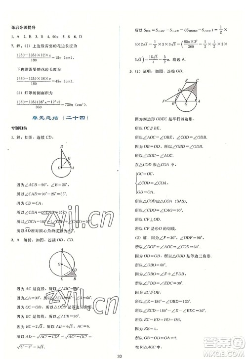 人民教育出版社2022同步轻松练习九年级数学上册人教版答案